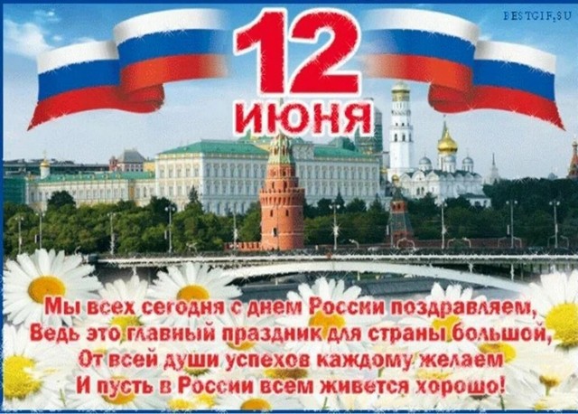 День России!